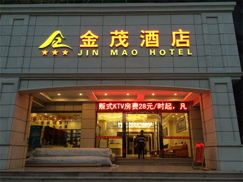 珠海金茂酒店.jpg